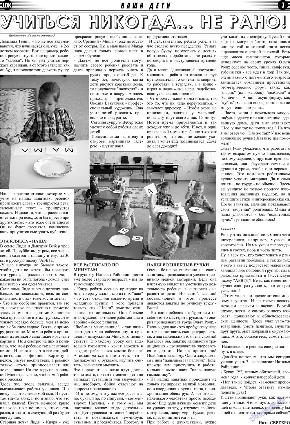 LDK по-русски (газета). 2011 год, номер 3, стр. 7
