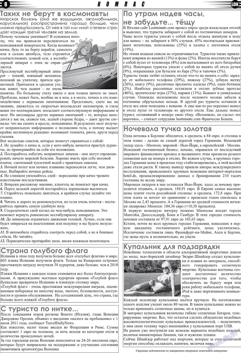 LDK по-русски (газета). 2011 год, номер 4, стр. 8