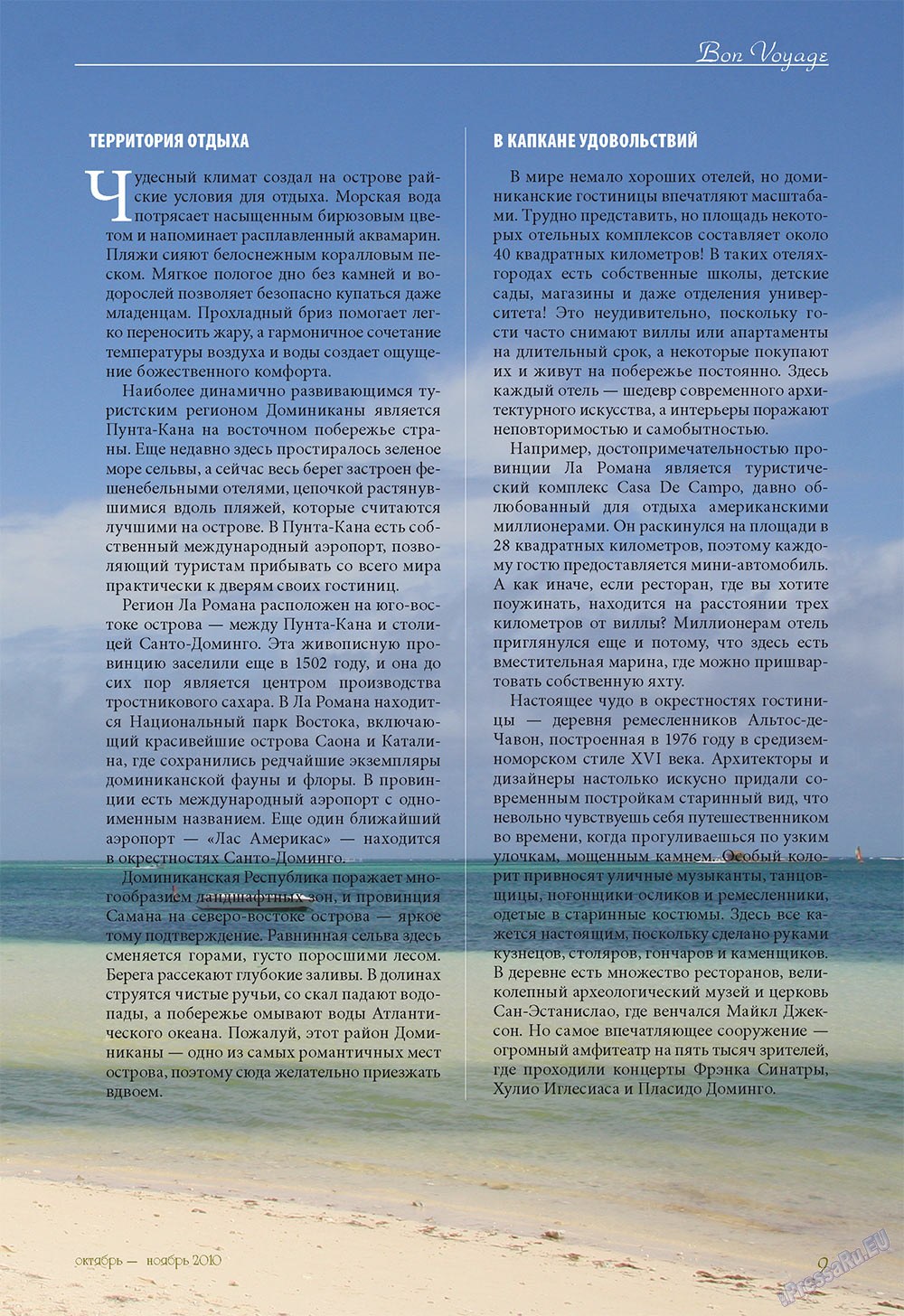 Le Voyageur, журнал. 2010 №13 стр.11