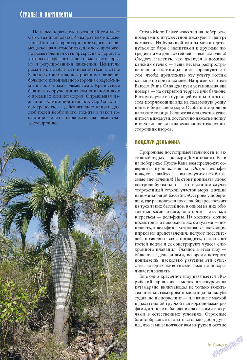 Le Voyageur (журнал). 2010 год, номер 13, стр. 12
