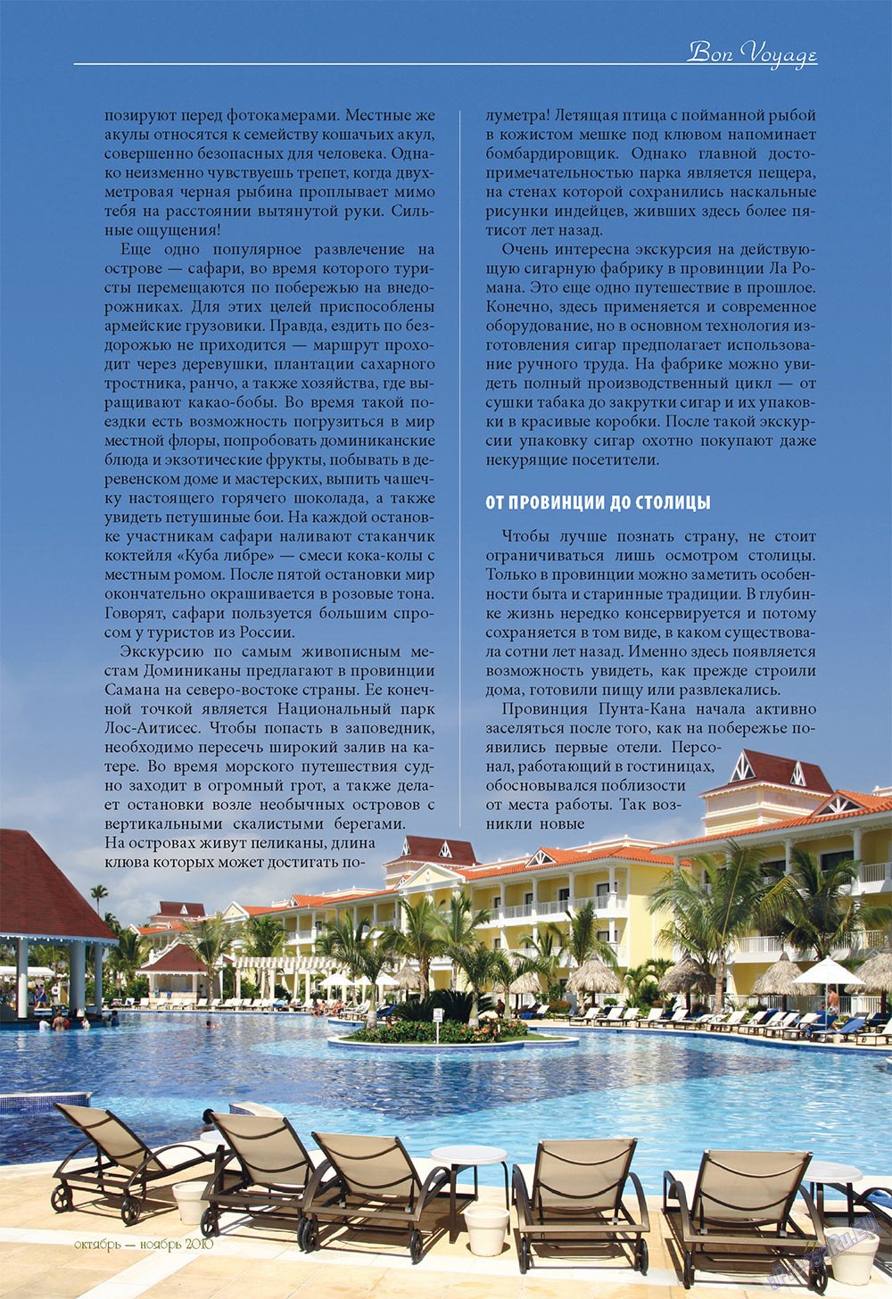Le Voyageur, журнал. 2010 №13 стр.13