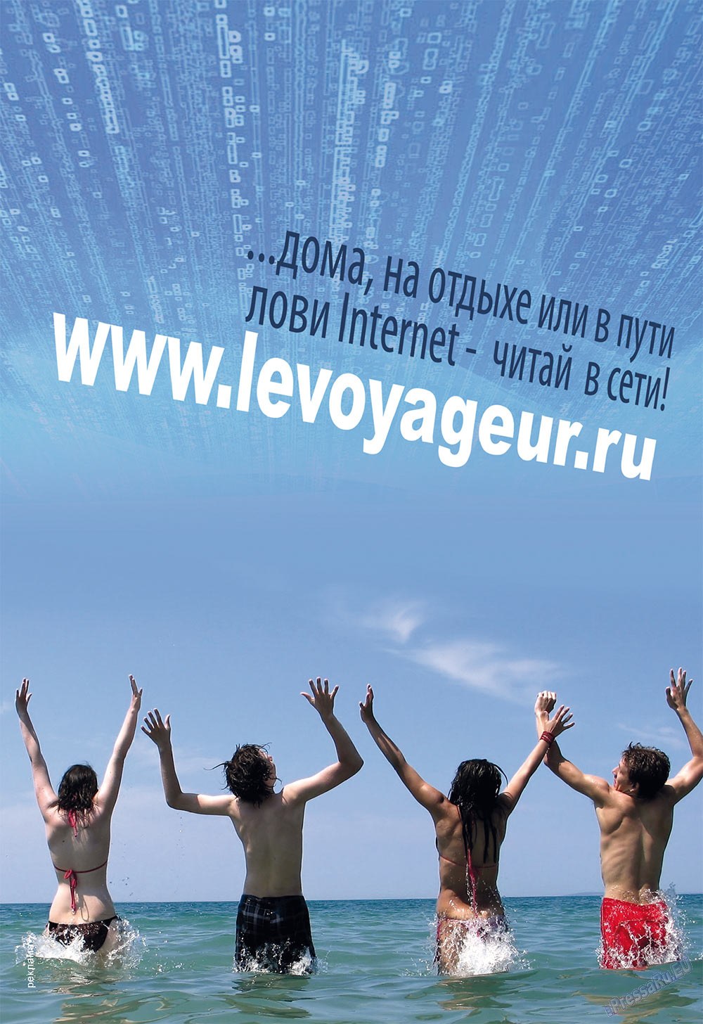 Le Voyageur, журнал. 2010 №13 стр.15