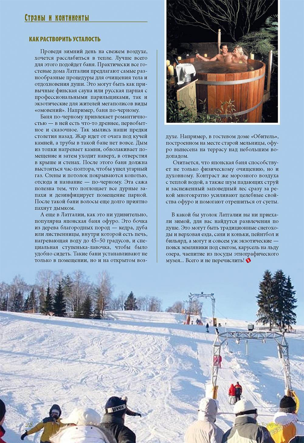 Le Voyageur (журнал). 2010 год, номер 13, стр. 30