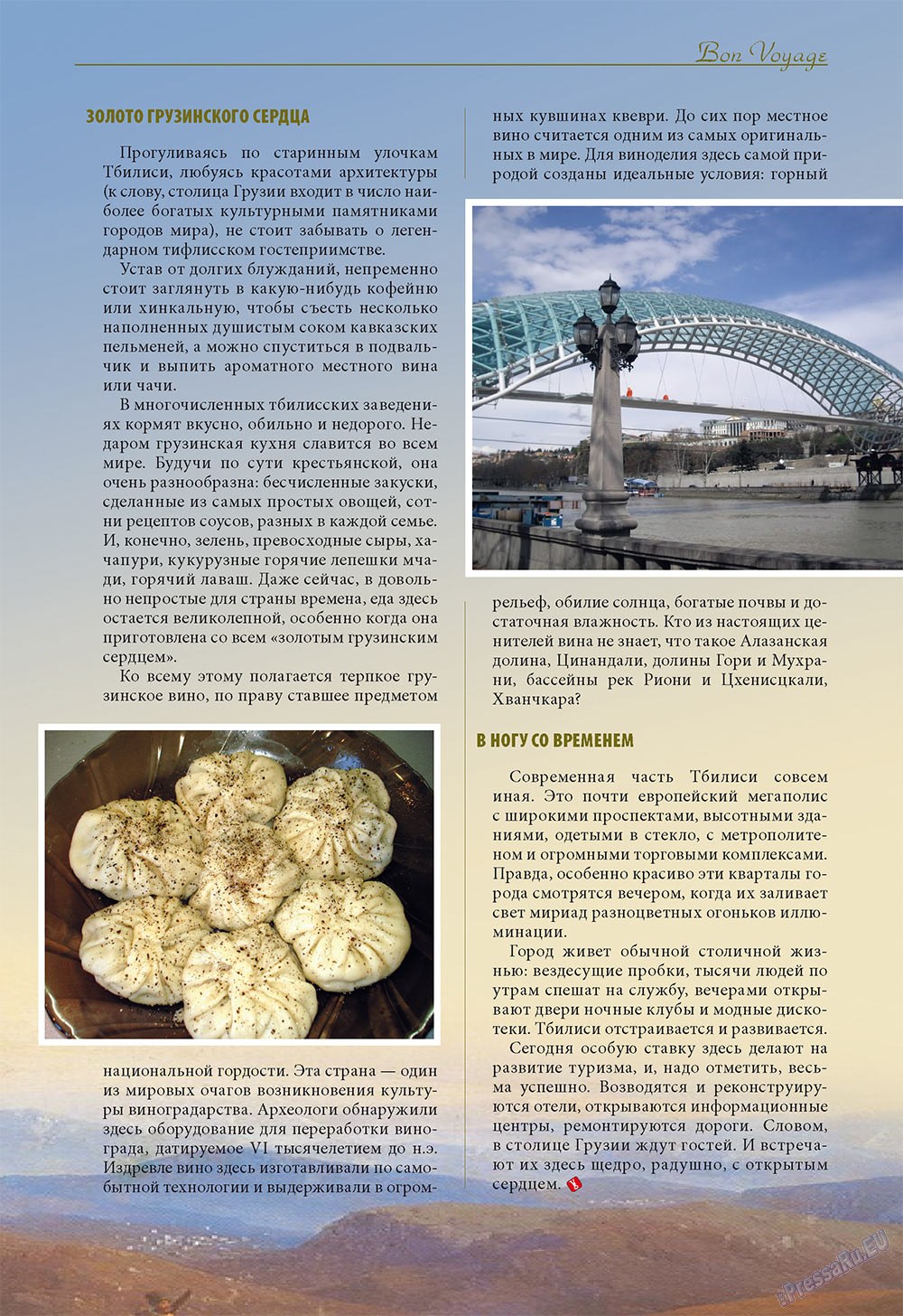 Le Voyageur, журнал. 2010 №13 стр.35