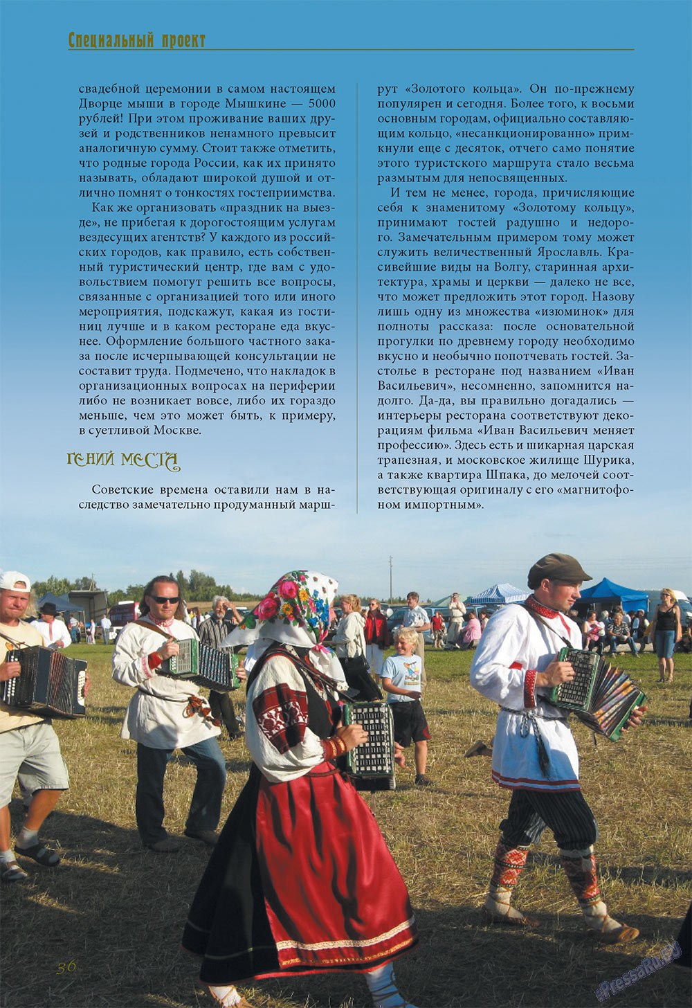 Le Voyageur, журнал. 2010 №13 стр.38