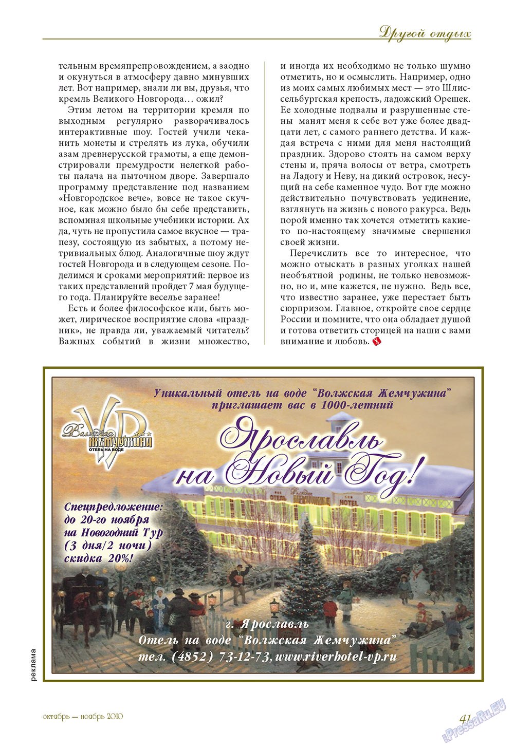 Le Voyageur, журнал. 2010 №13 стр.43
