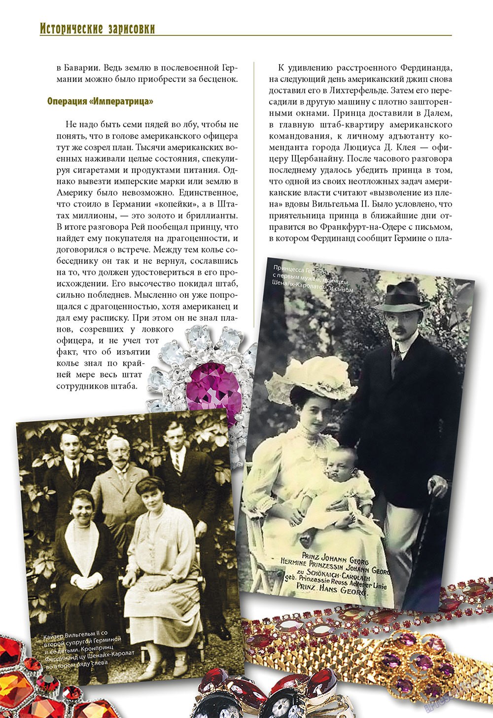 Le Voyageur, журнал. 2010 №13 стр.56