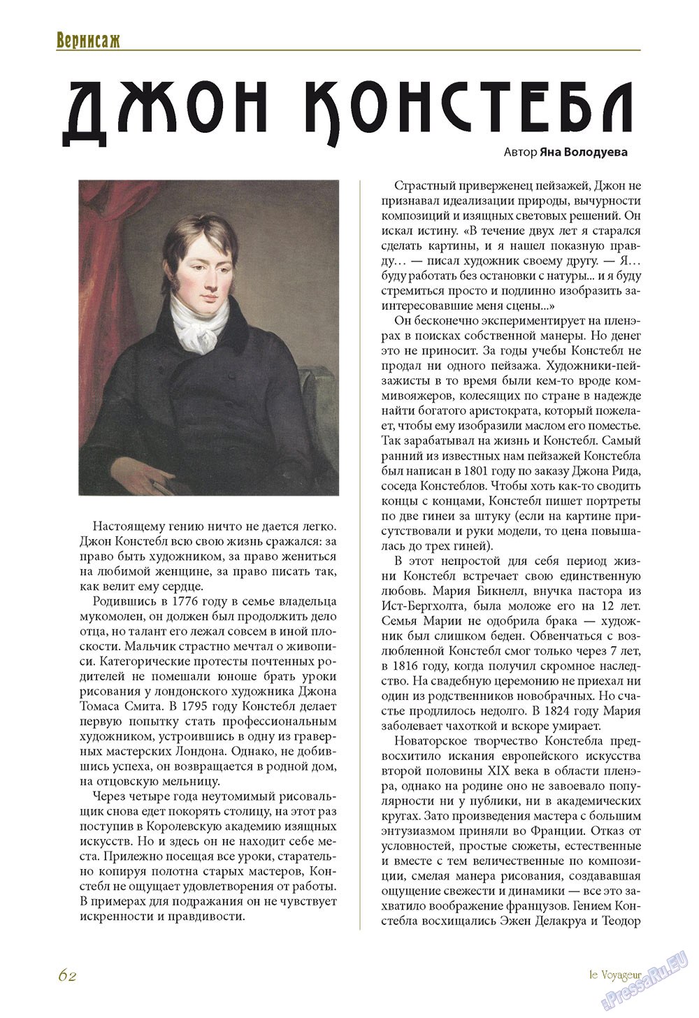 Le Voyageur, журнал. 2010 №13 стр.64