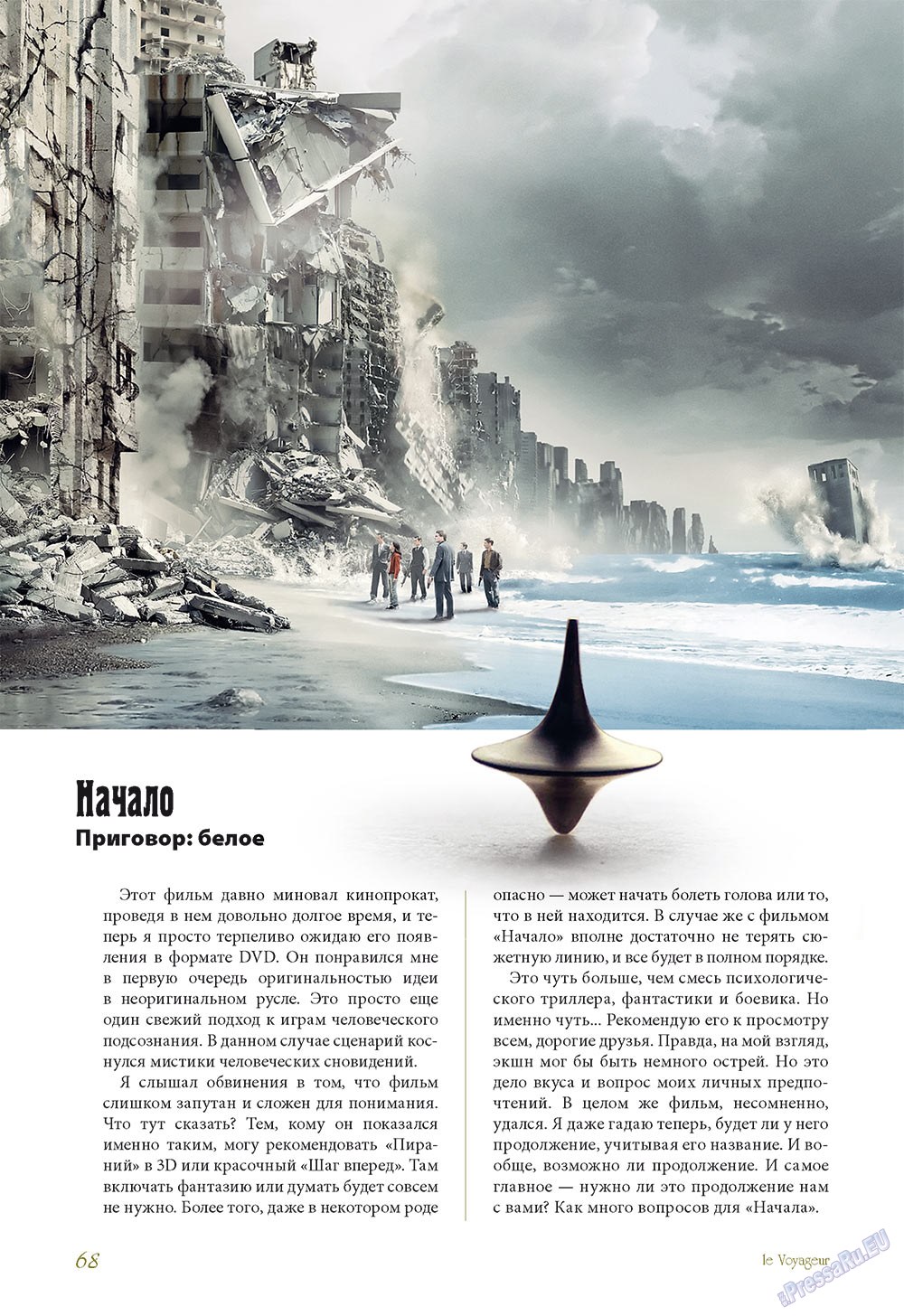 Le Voyageur, журнал. 2010 №13 стр.70