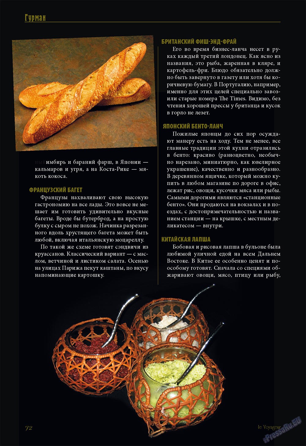 Le Voyageur, журнал. 2010 №13 стр.74