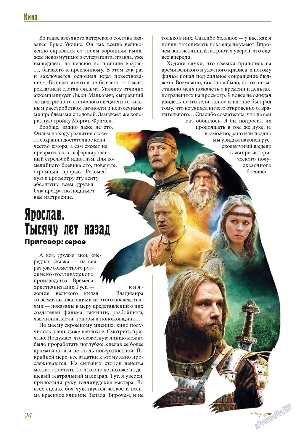 Le Voyageur, журнал. 2010 №14 стр.100