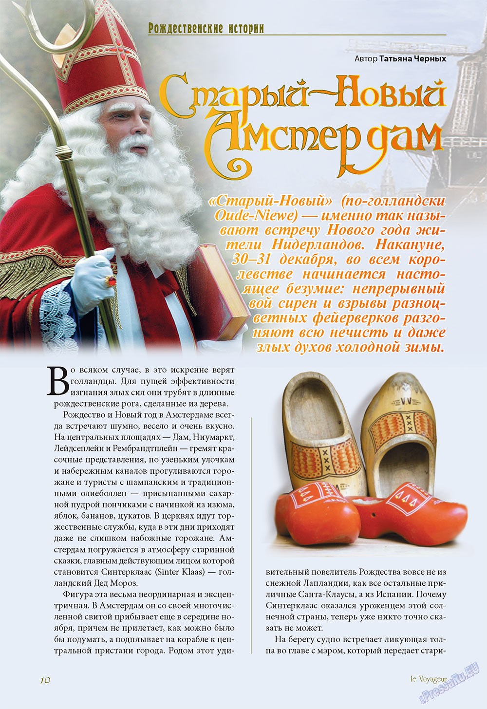 Le Voyageur, журнал. 2010 №14 стр.12