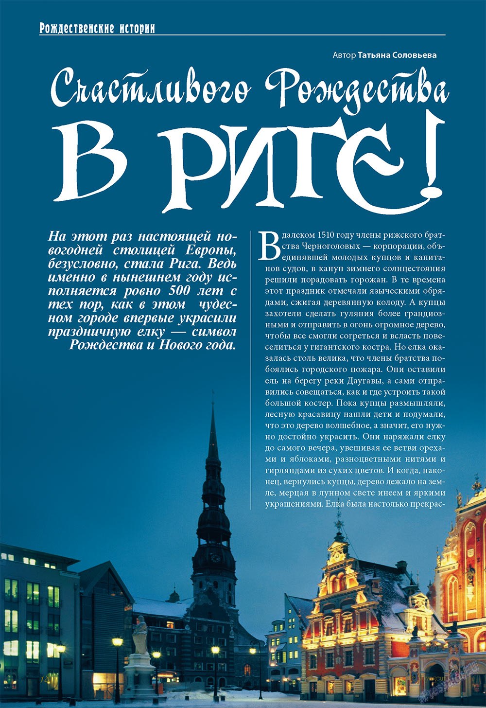 Le Voyageur, журнал. 2010 №14 стр.20