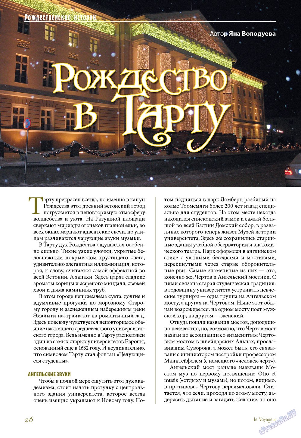 Le Voyageur, журнал. 2010 №14 стр.28