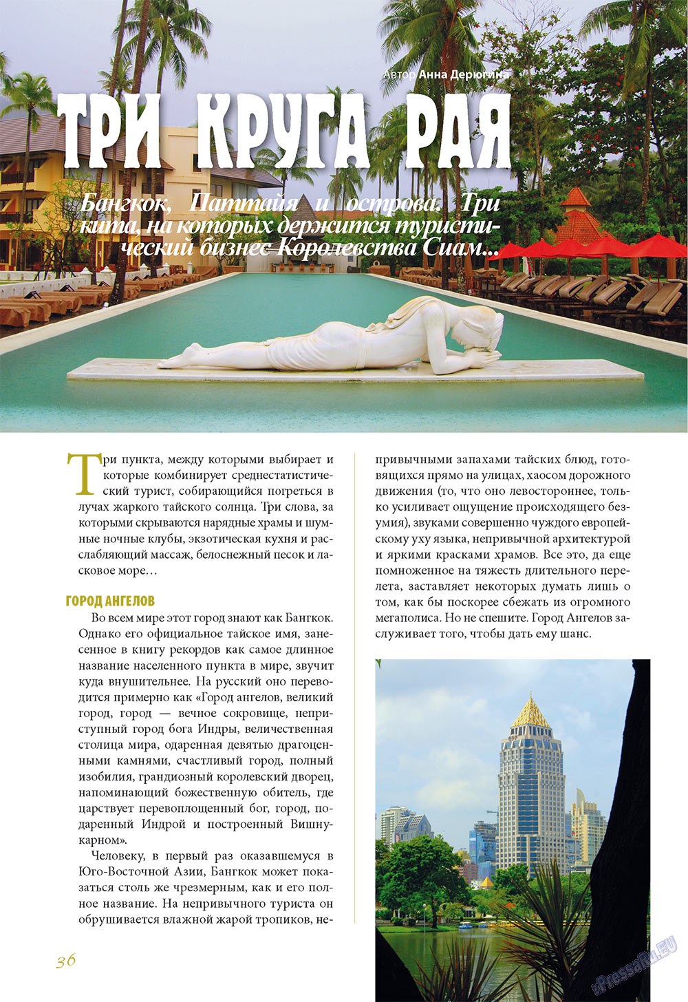 Le Voyageur (Zeitschrift). 2010 Jahr, Ausgabe 14, Seite 39