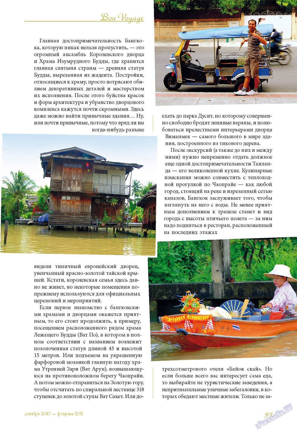 Le Voyageur, журнал. 2010 №14 стр.40