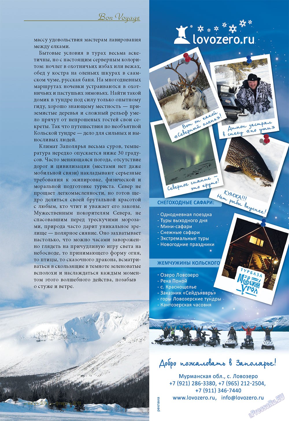 Le Voyageur (журнал). 2010 год, номер 14, стр. 54
