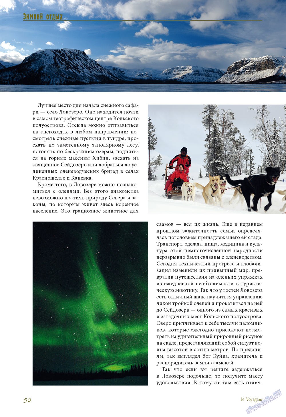 Le Voyageur, журнал. 2010 №14 стр.55