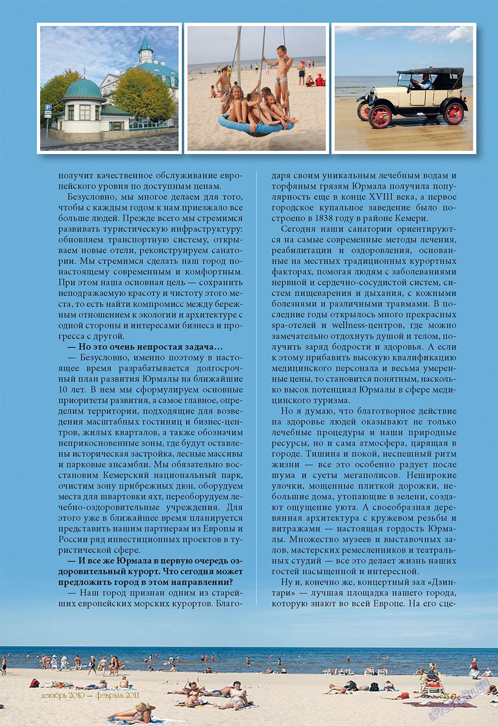 Le Voyageur (журнал). 2010 год, номер 14, стр. 64