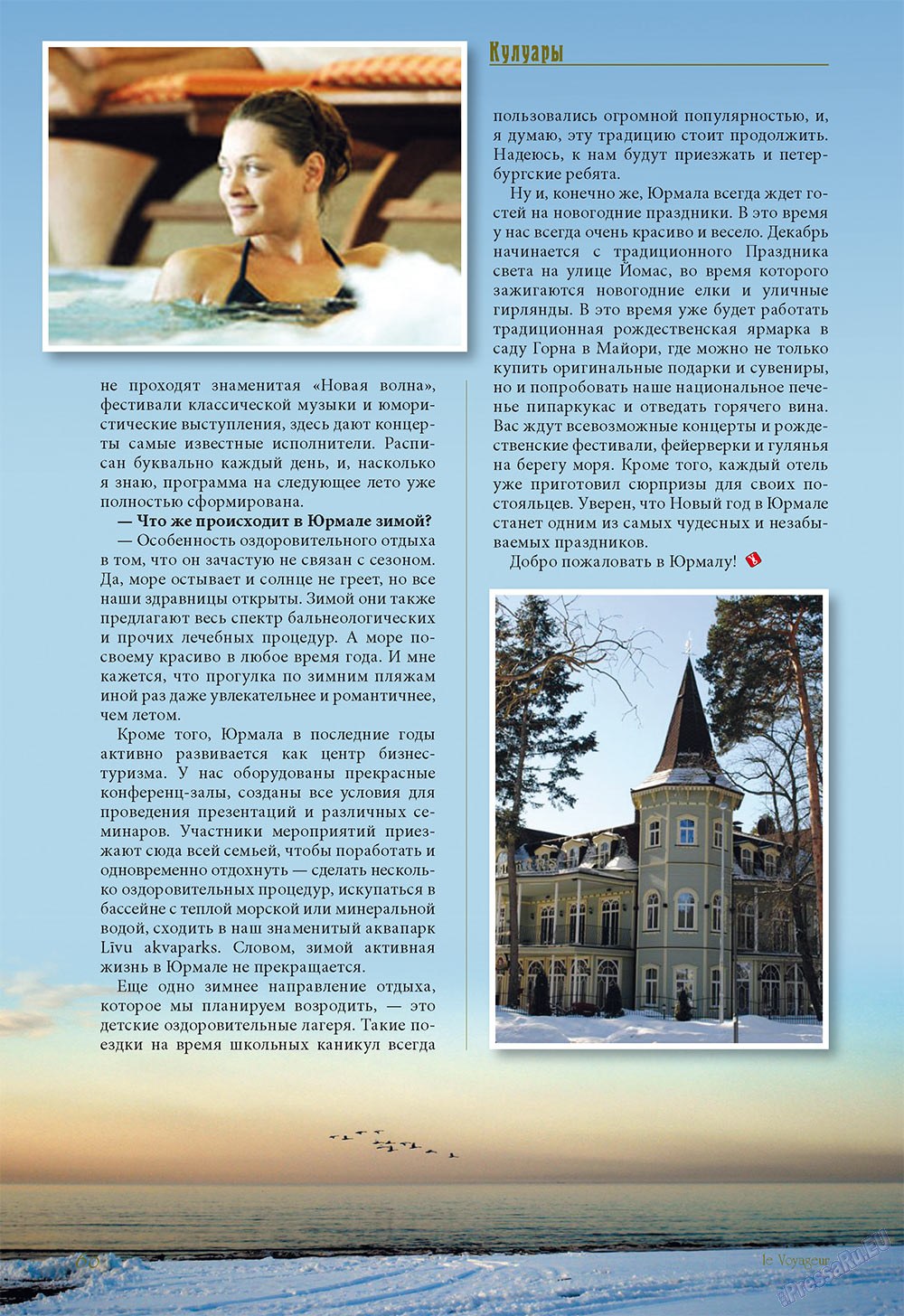Le Voyageur, журнал. 2010 №14 стр.65