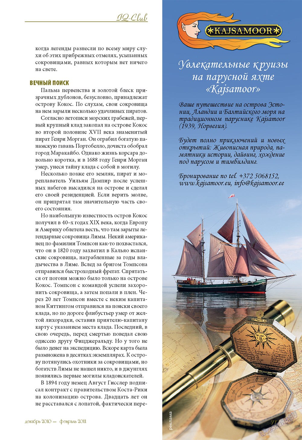 Le Voyageur, журнал. 2010 №14 стр.77