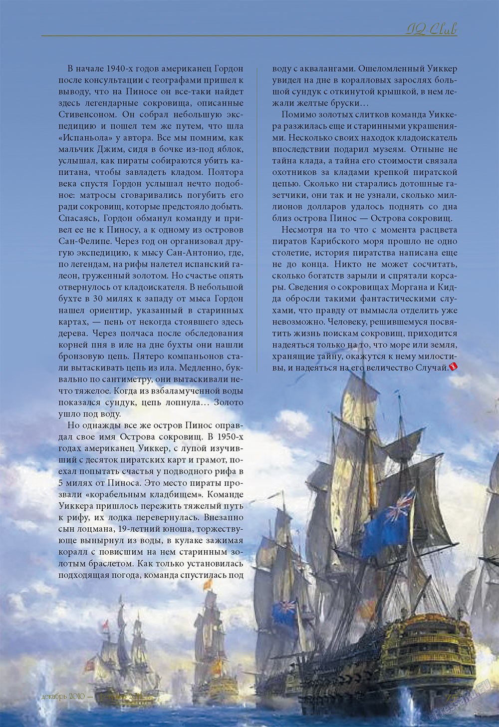 Le Voyageur (журнал). 2010 год, номер 14, стр. 81