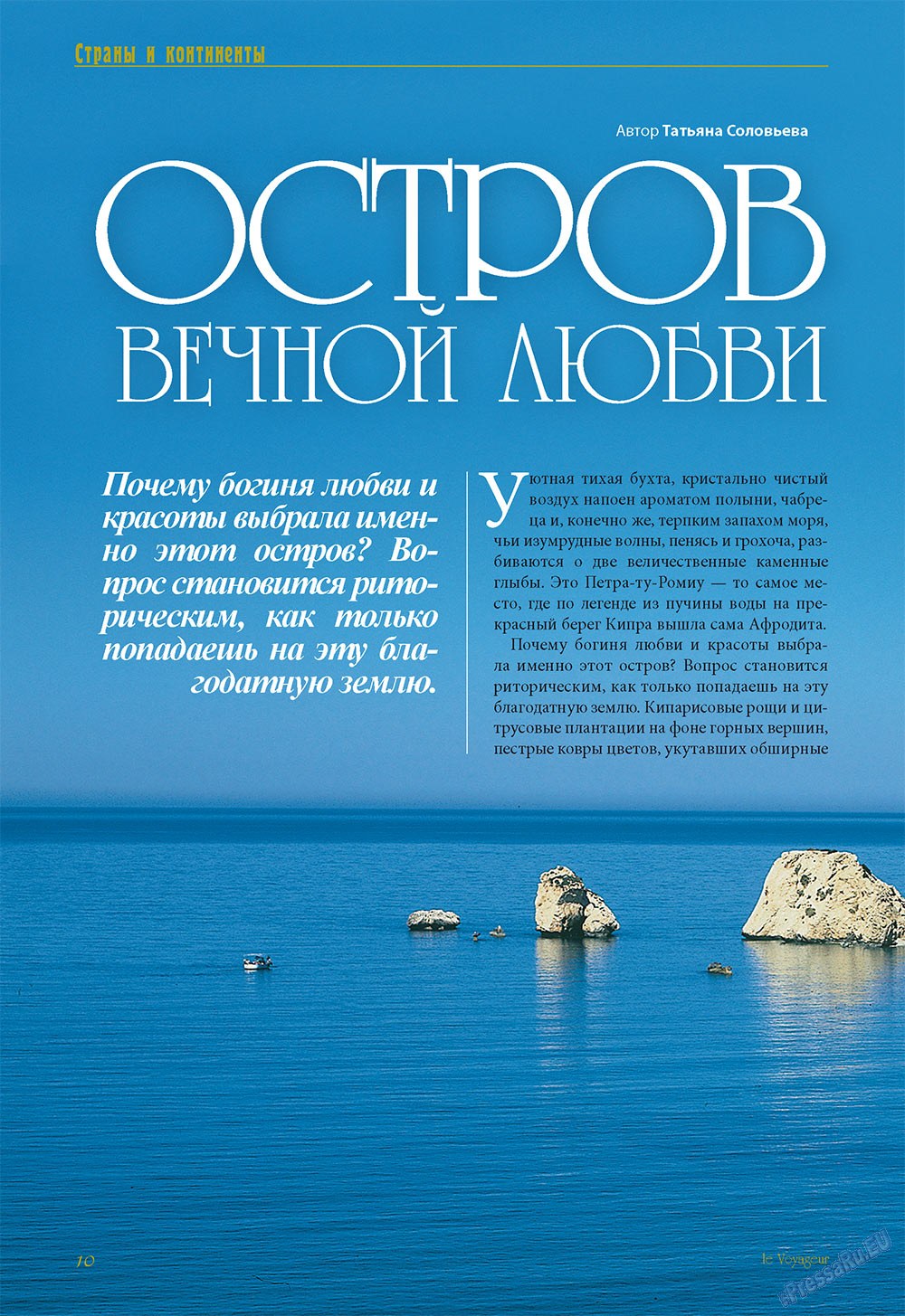 Le Voyageur (Zeitschrift). 2011 Jahr, Ausgabe 15, Seite 12