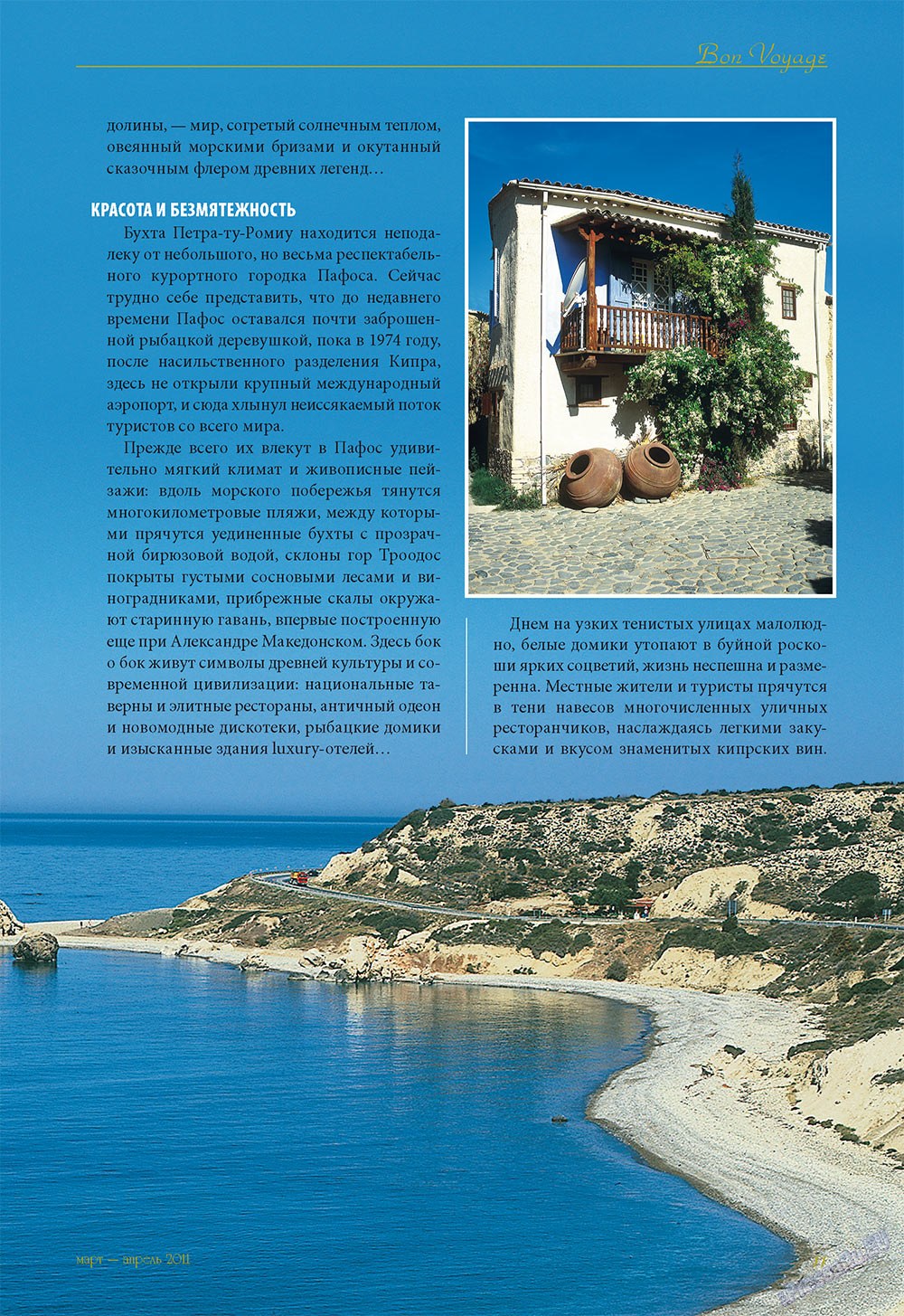 Le Voyageur (Zeitschrift). 2011 Jahr, Ausgabe 15, Seite 13