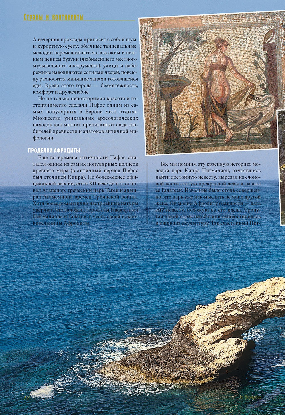 Le Voyageur, журнал. 2011 №15 стр.14