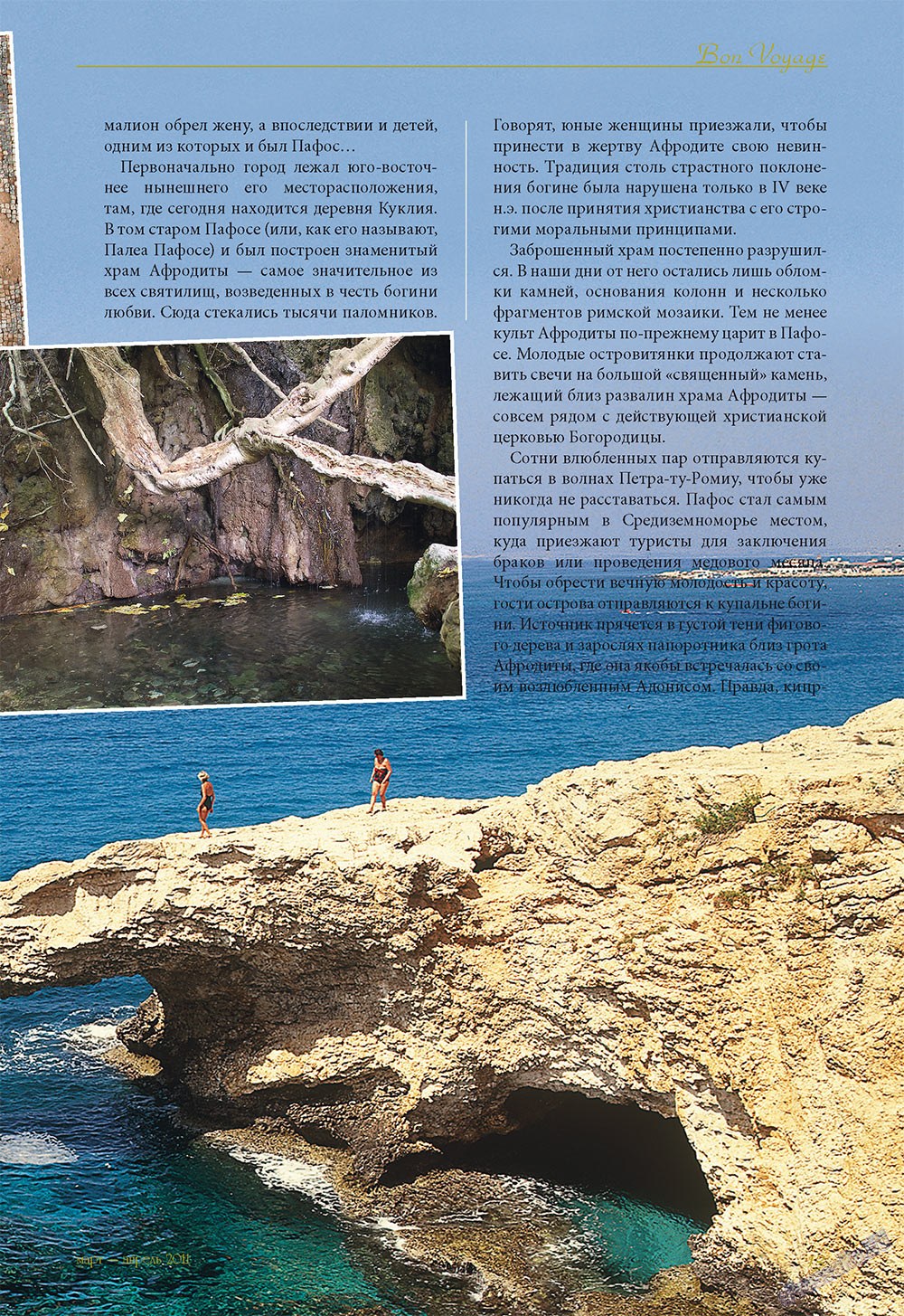 Le Voyageur (журнал). 2011 год, номер 15, стр. 15