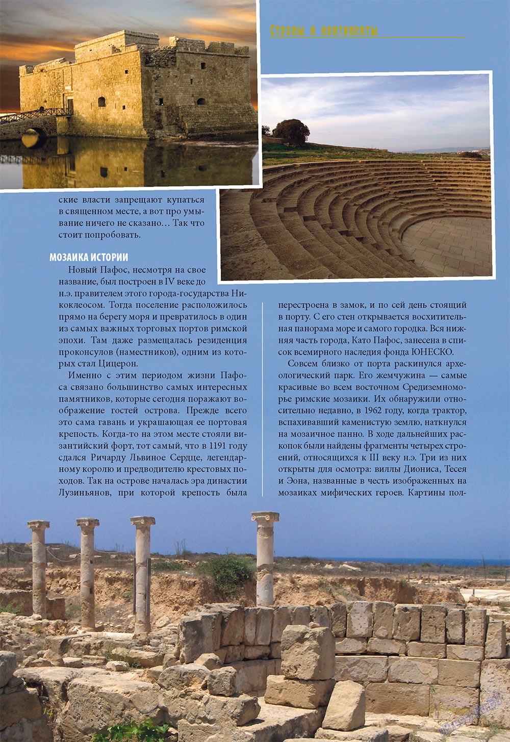 Le Voyageur, журнал. 2011 №15 стр.16