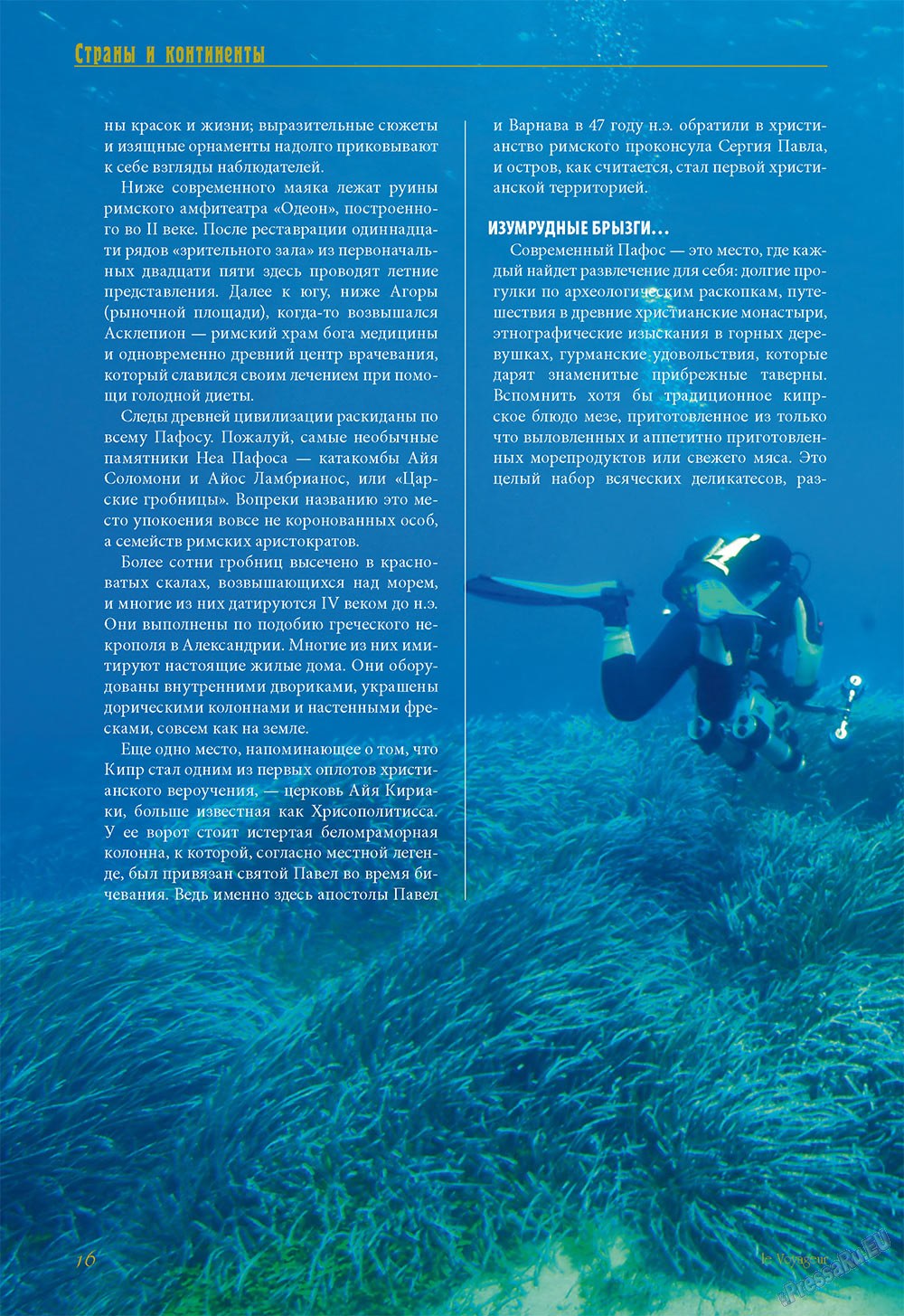 Le Voyageur, журнал. 2011 №15 стр.18