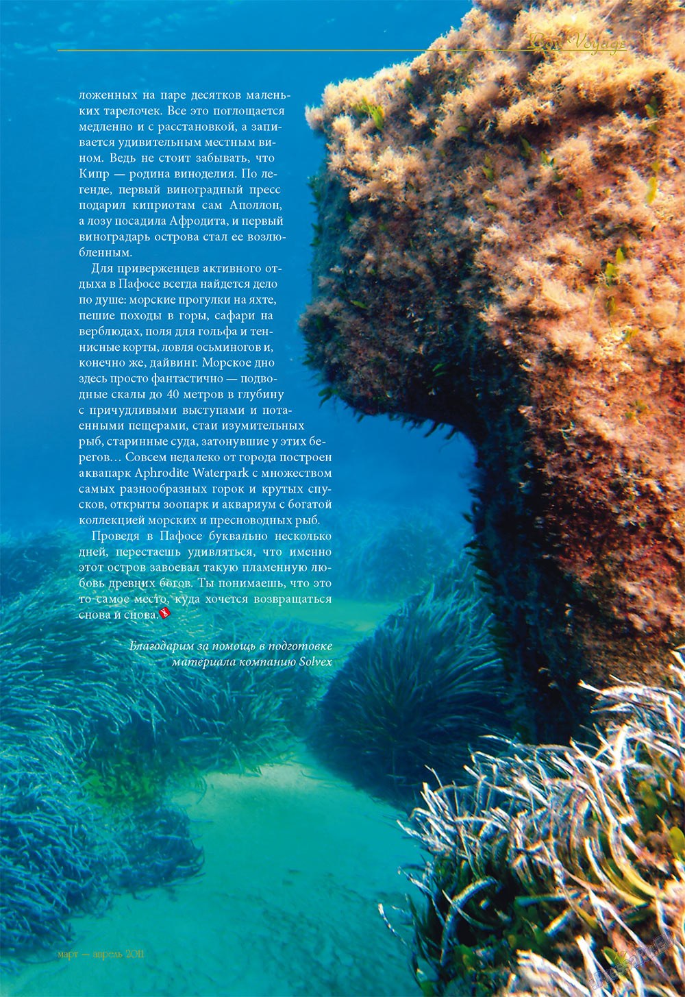Le Voyageur, журнал. 2011 №15 стр.19