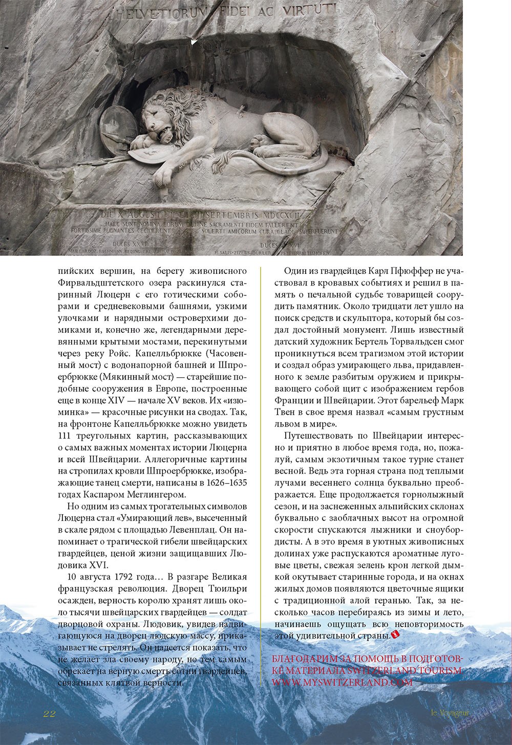Le Voyageur, журнал. 2011 №15 стр.24