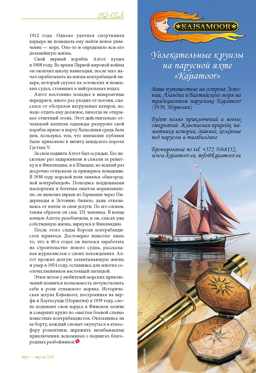 Le Voyageur, журнал. 2011 №15 стр.41