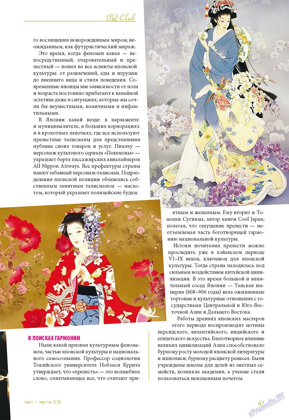 Le Voyageur, журнал. 2011 №15 стр.43