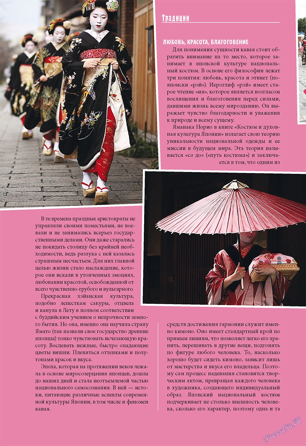 Le Voyageur, журнал. 2011 №15 стр.44