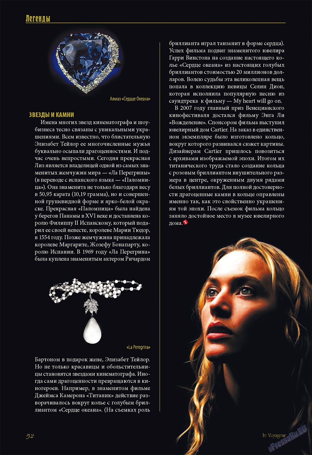 Le Voyageur (журнал). 2011 год, номер 15, стр. 54