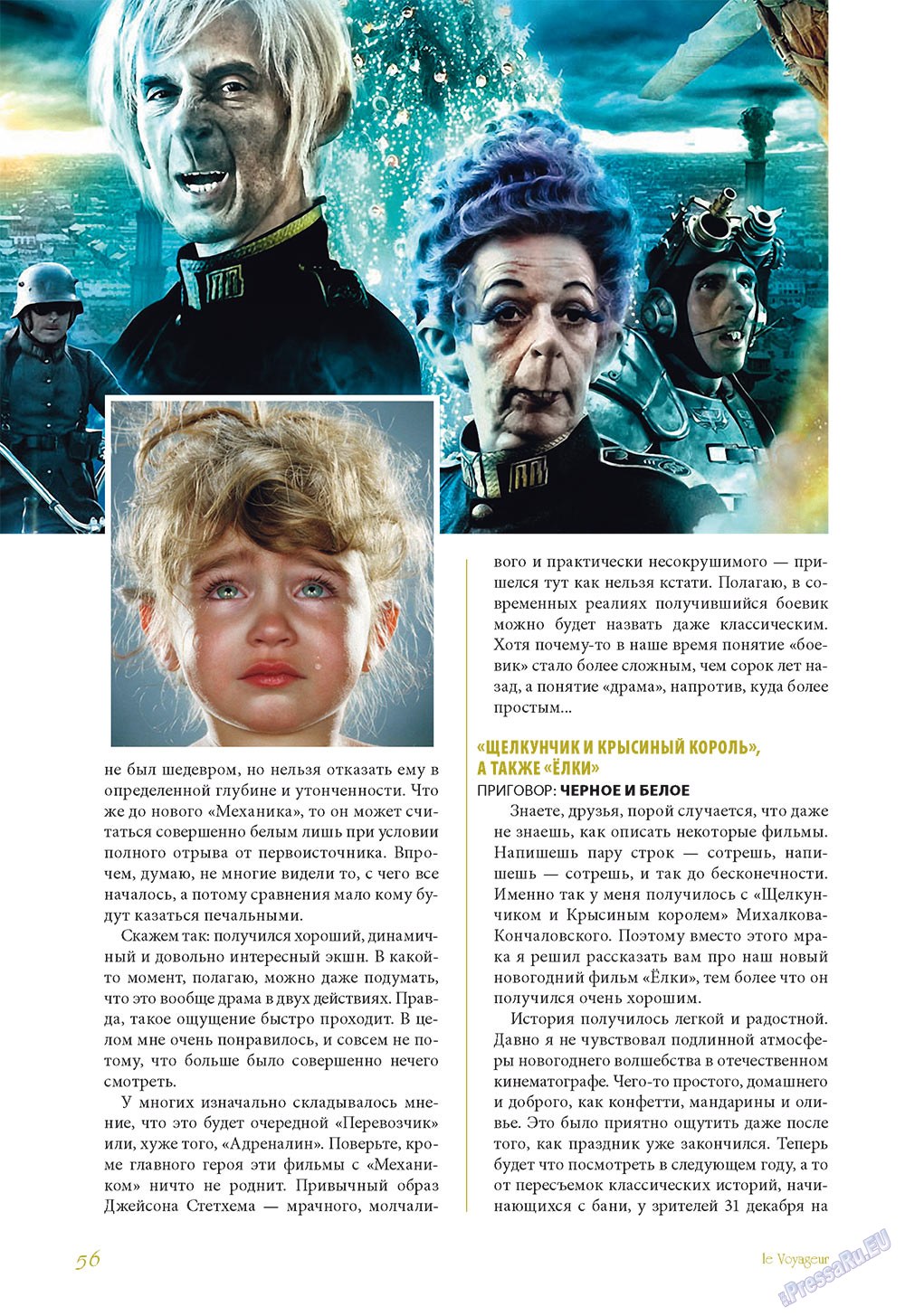 Le Voyageur, журнал. 2011 №15 стр.58