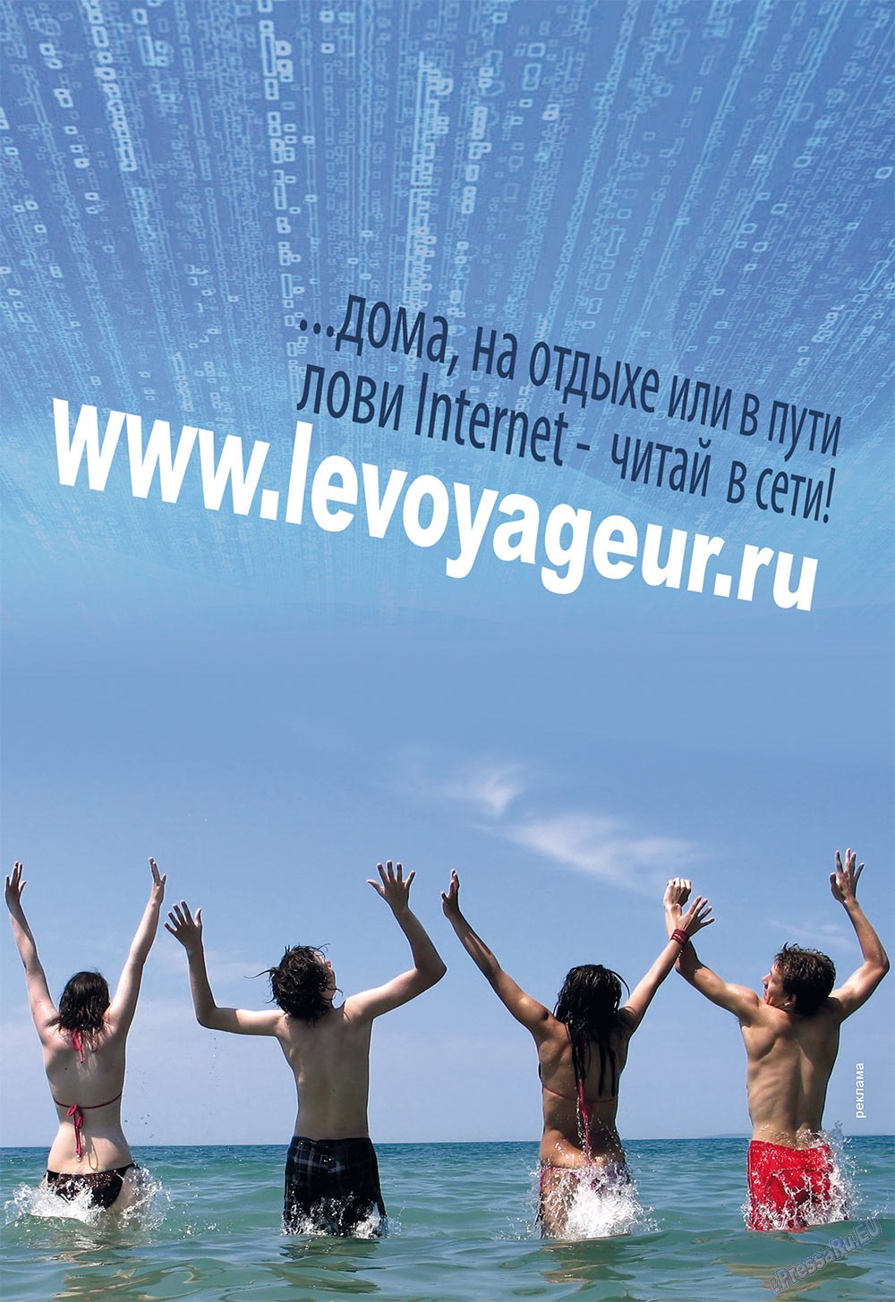 Le Voyageur, журнал. 2011 №15 стр.60