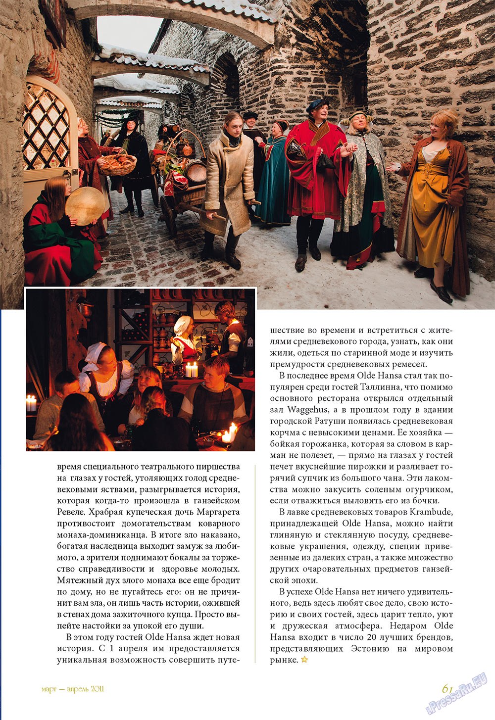 Le Voyageur, журнал. 2011 №15 стр.63