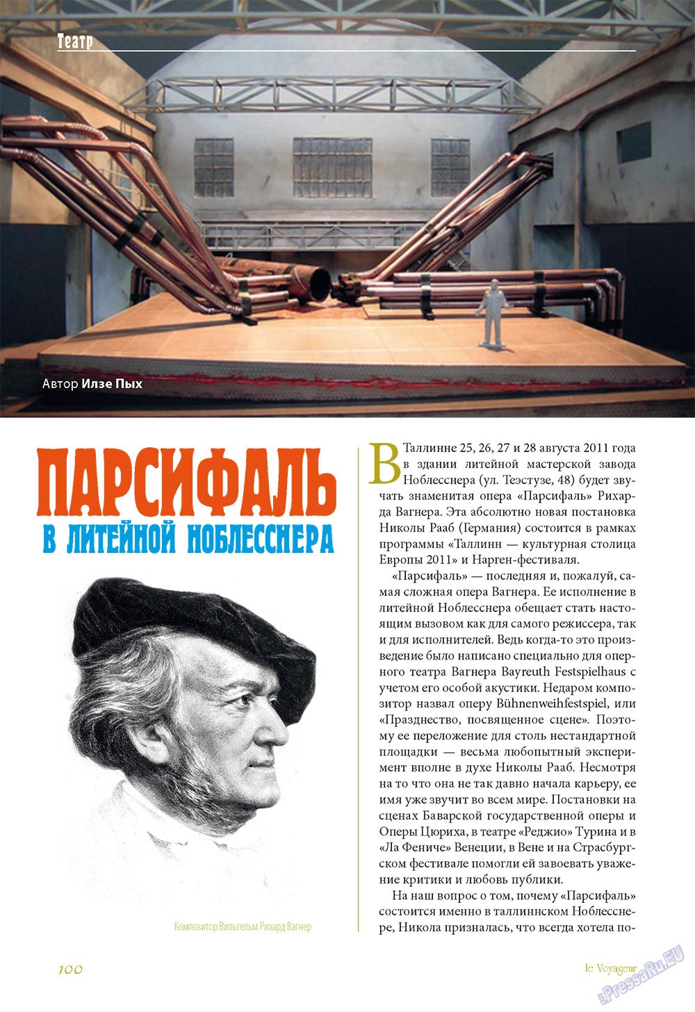 Le Voyageur, журнал. 2011 №16 стр.102
