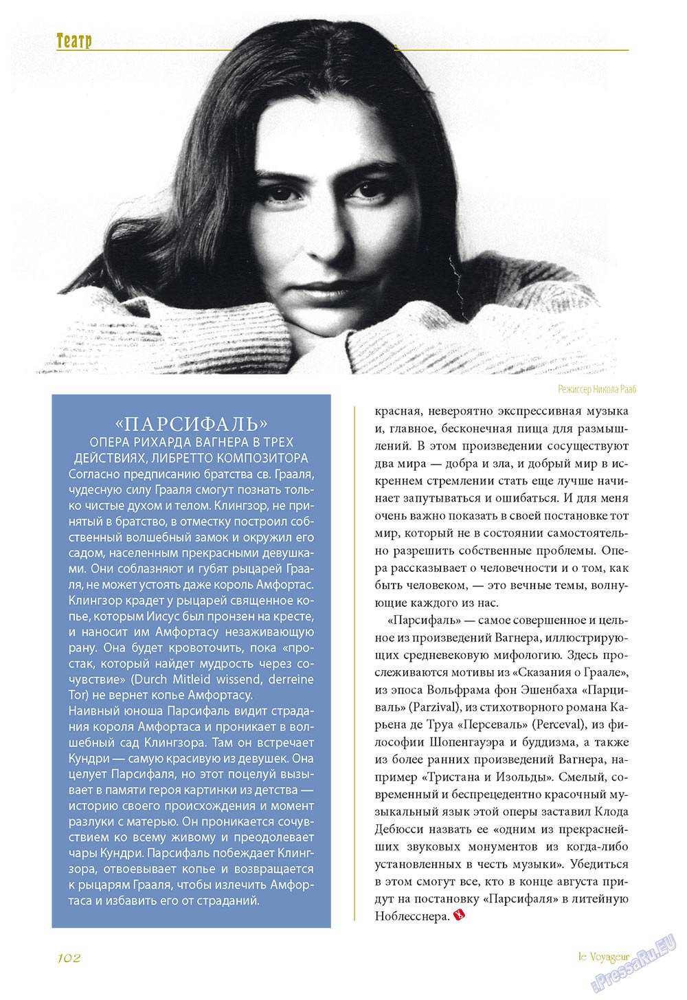 Le Voyageur (журнал). 2011 год, номер 16, стр. 104