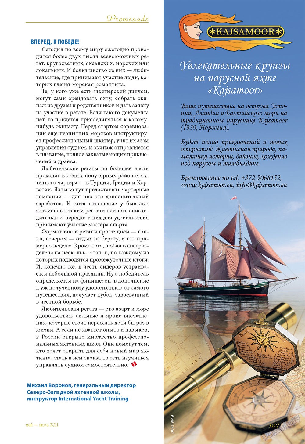 Le Voyageur, журнал. 2011 №16 стр.109