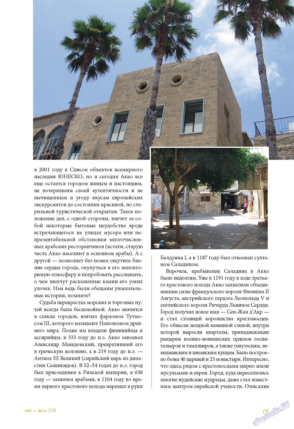 Le Voyageur, журнал. 2011 №16 стр.15