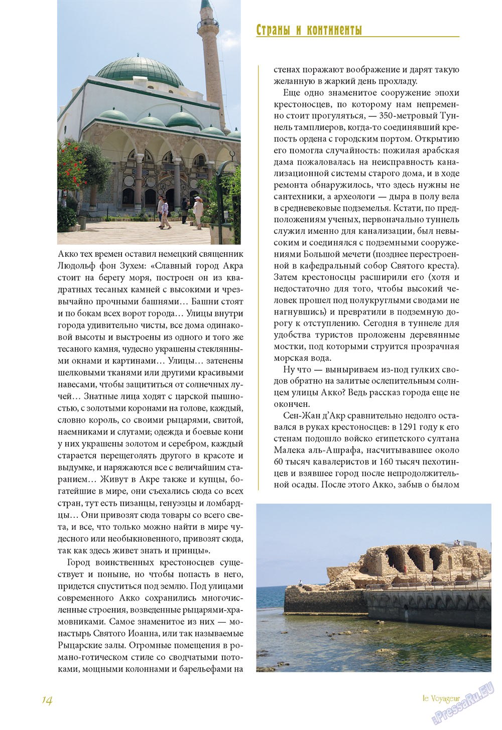 Le Voyageur (Zeitschrift). 2011 Jahr, Ausgabe 16, Seite 16