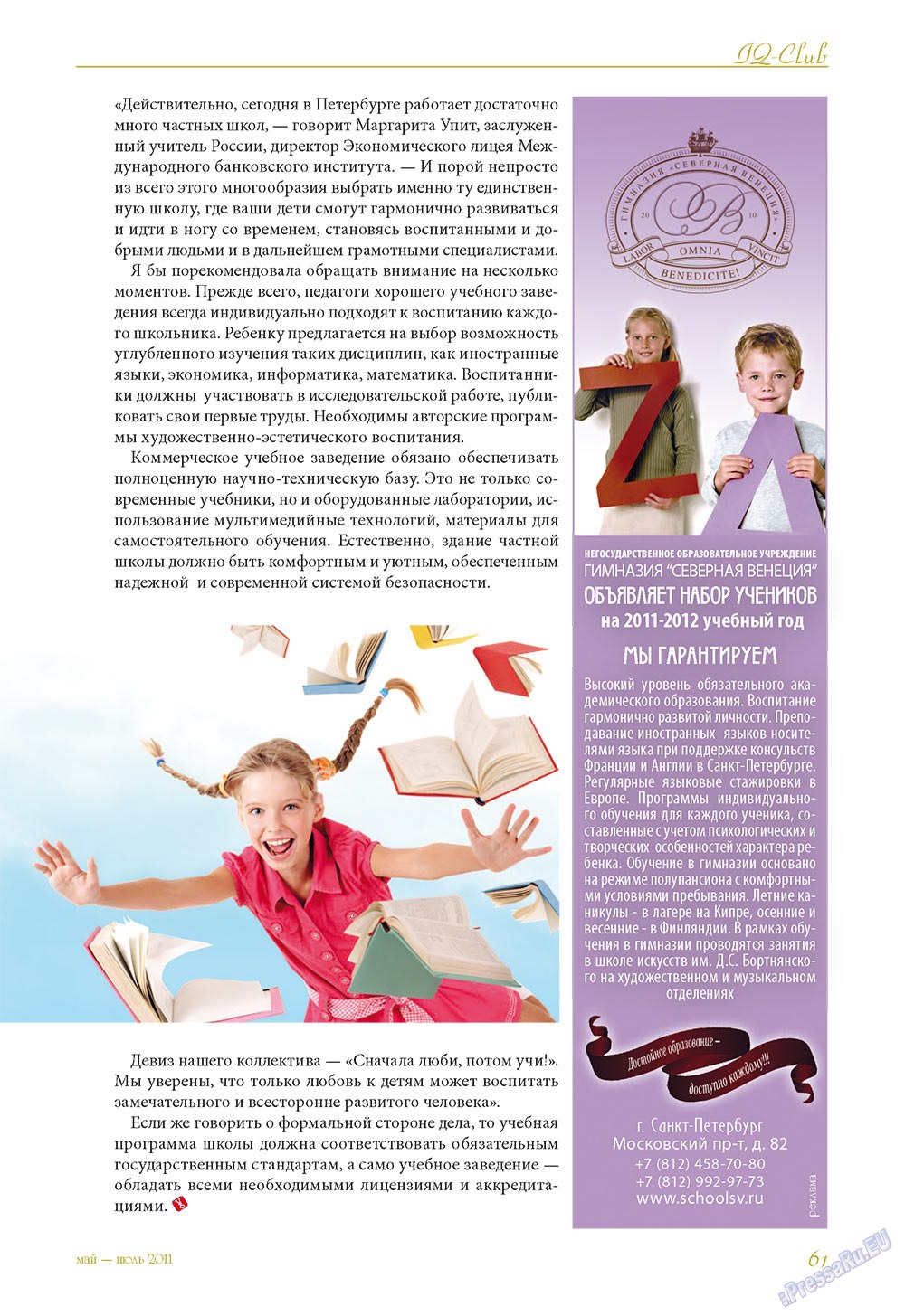 Le Voyageur (Zeitschrift). 2011 Jahr, Ausgabe 16, Seite 63