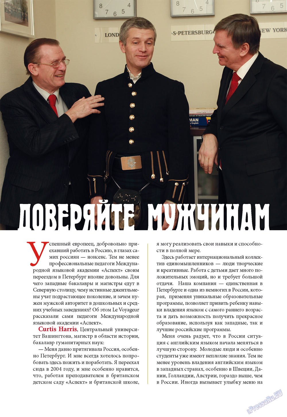 Le Voyageur, журнал. 2011 №16 стр.64