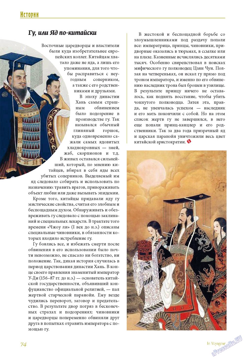 Le Voyageur (Zeitschrift). 2011 Jahr, Ausgabe 16, Seite 76