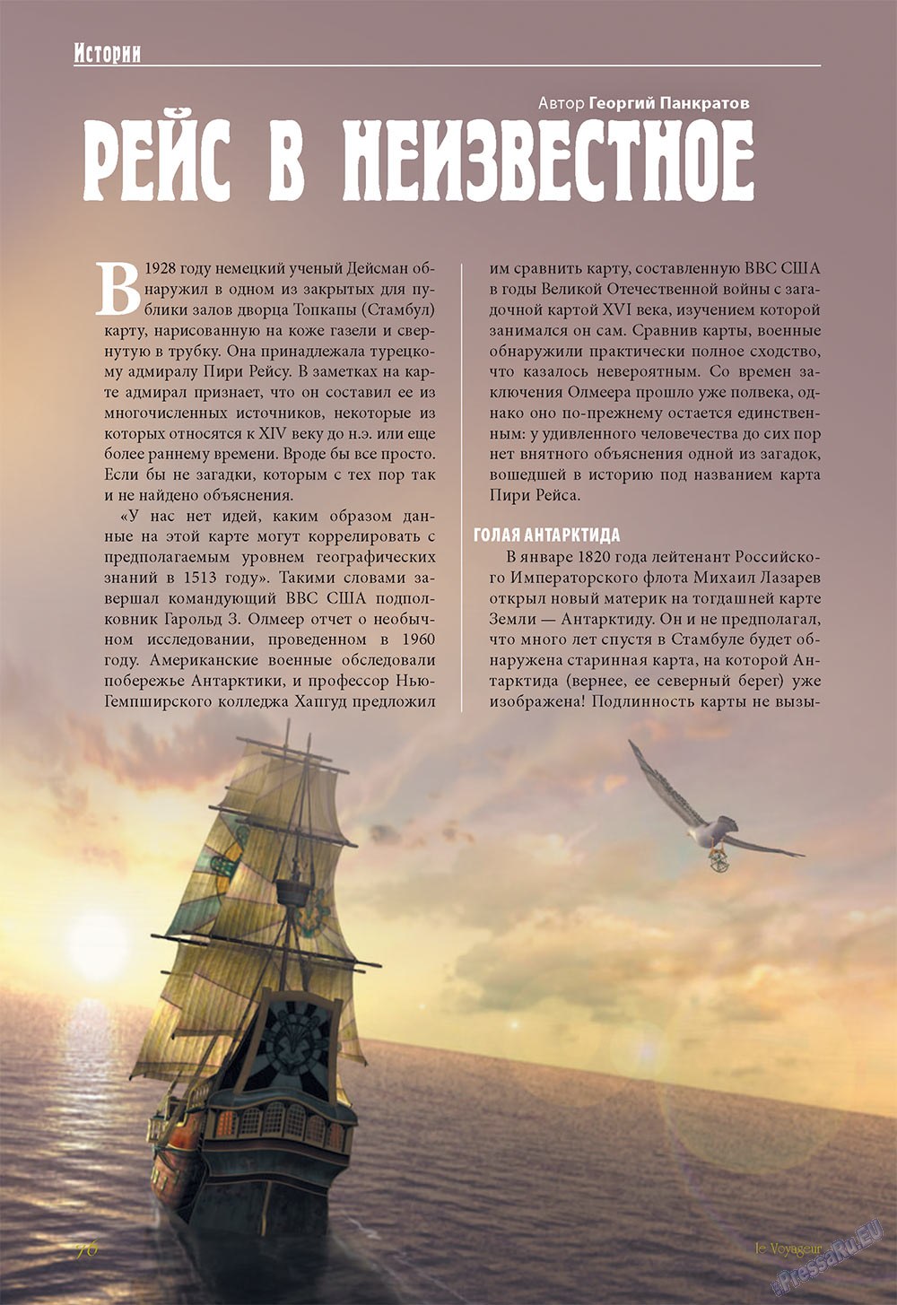 Le Voyageur, журнал. 2011 №16 стр.78